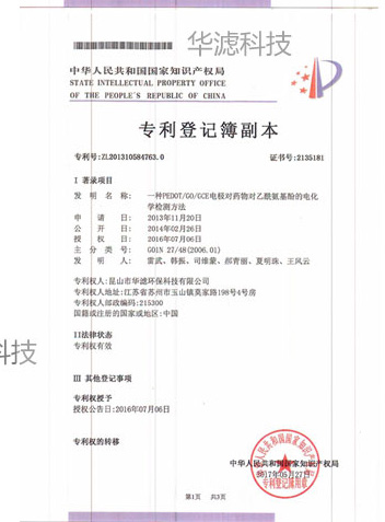 專(zhuān)利登記